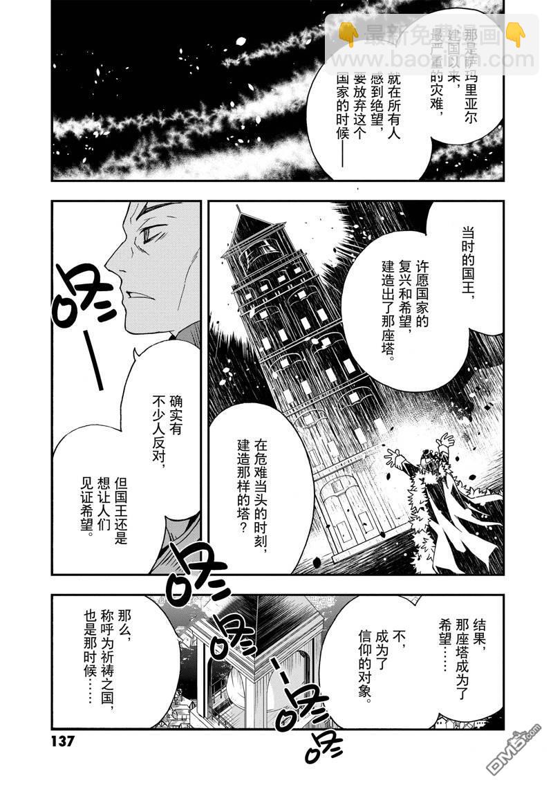 治癒魔法的錯誤使用方法 - 第49話 - 7