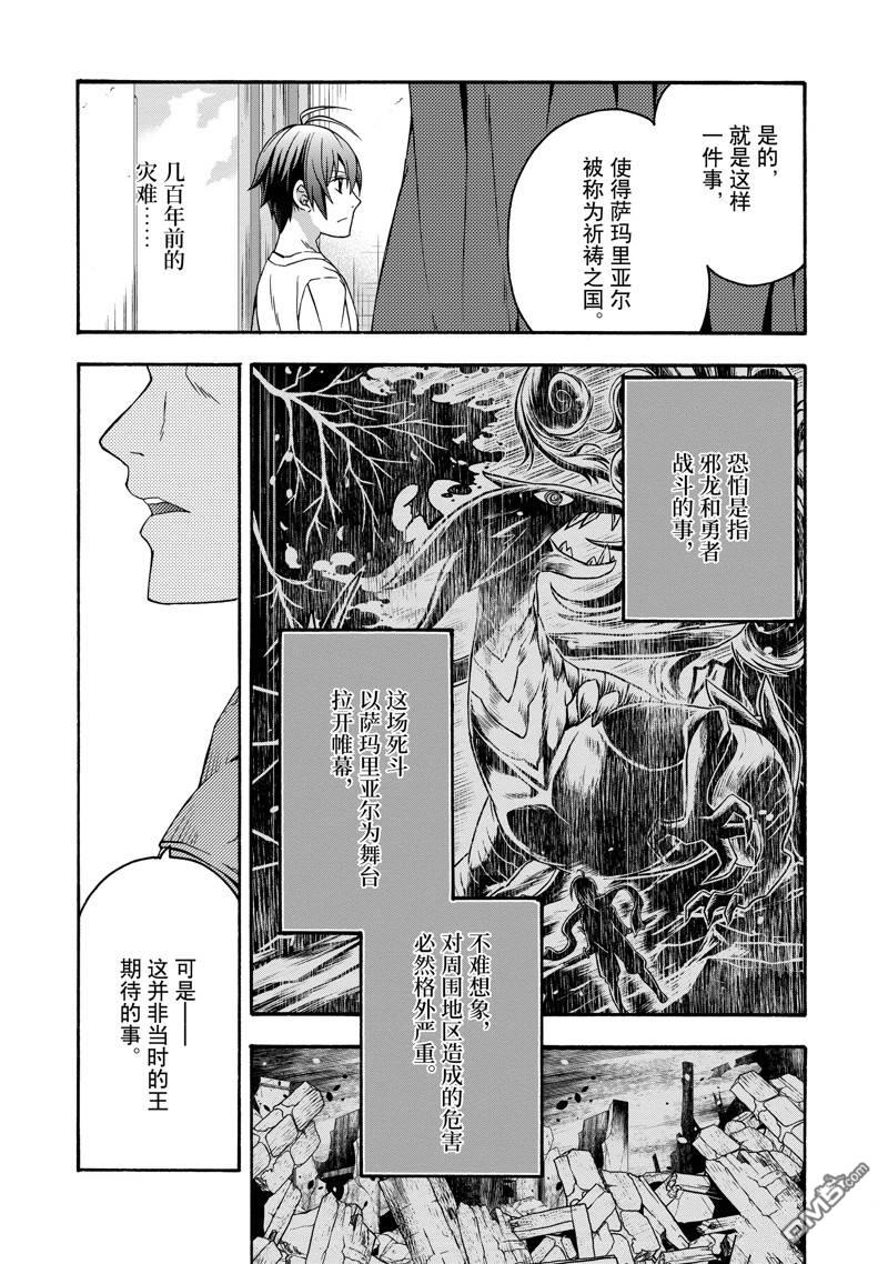 治癒魔法的錯誤使用方法 - 第49話 - 1