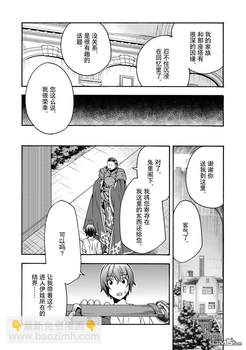治癒魔法的錯誤使用方法 - 第49話 - 3