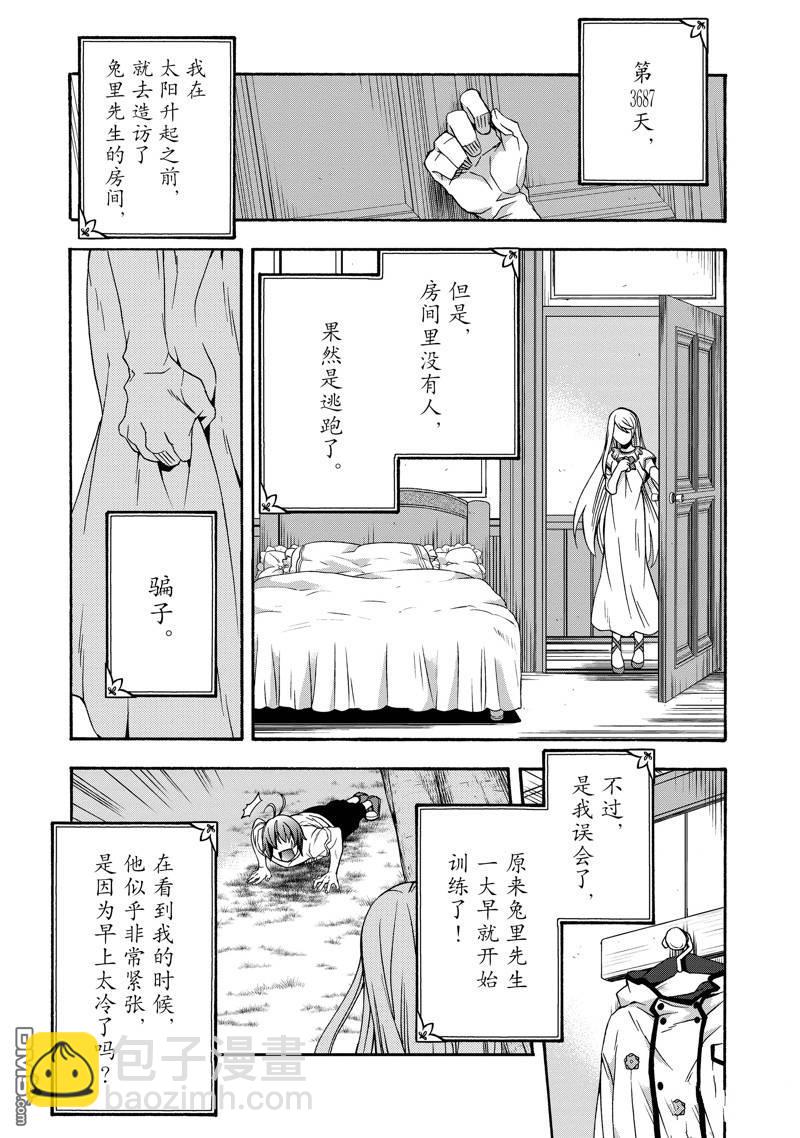 治癒魔法的錯誤使用方法 - 第49話 - 4