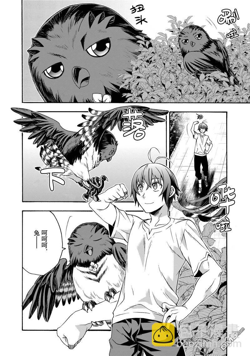 治癒魔法的錯誤使用方法 - 第49話 - 7