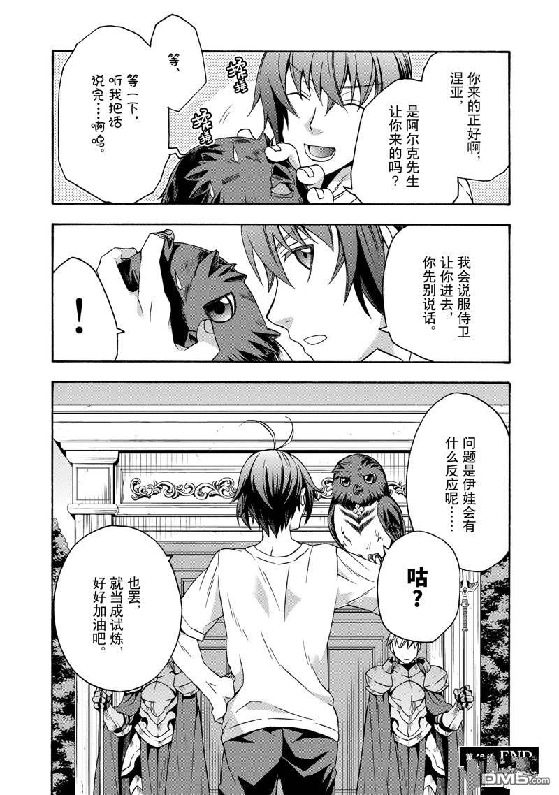 治癒魔法的錯誤使用方法 - 第49話 - 1
