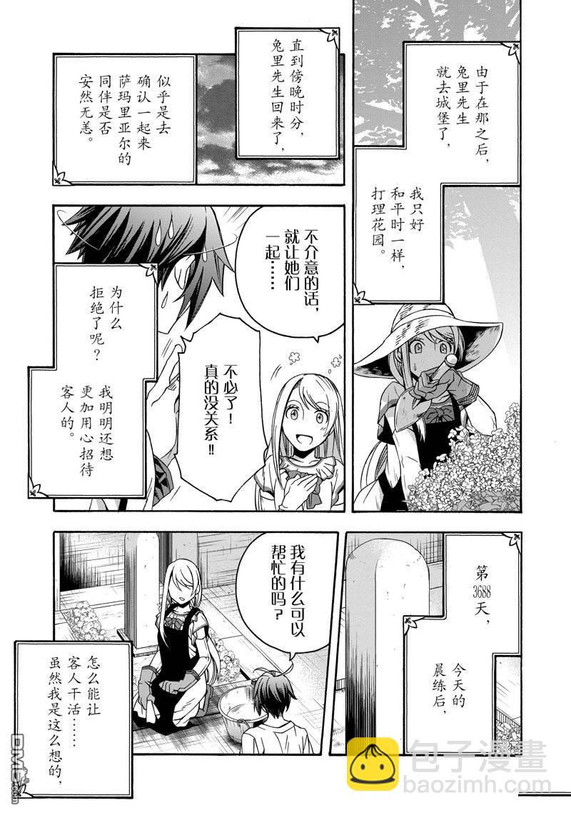 治癒魔法的錯誤使用方法 - 第49話 - 5