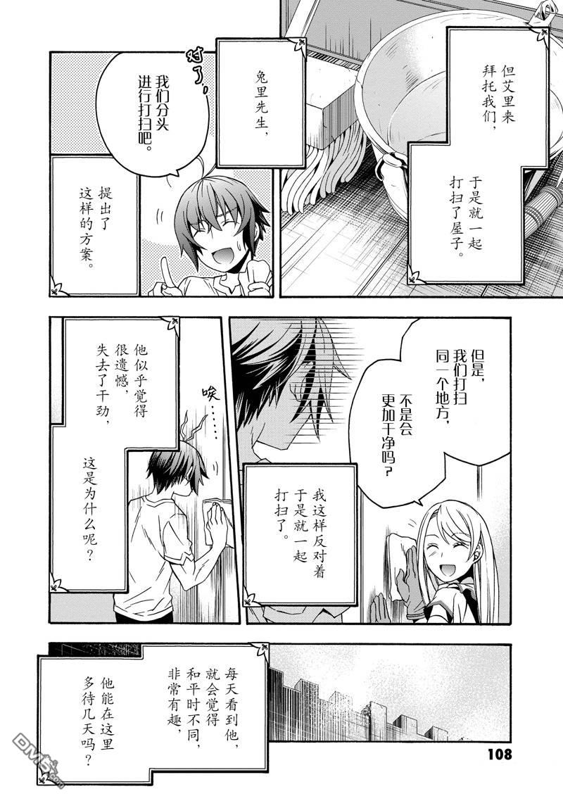 治癒魔法的錯誤使用方法 - 第49話 - 6