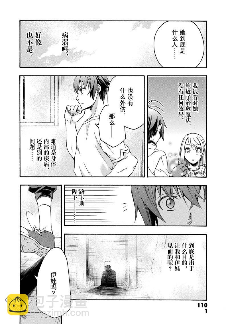 治癒魔法的錯誤使用方法 - 第49話 - 1