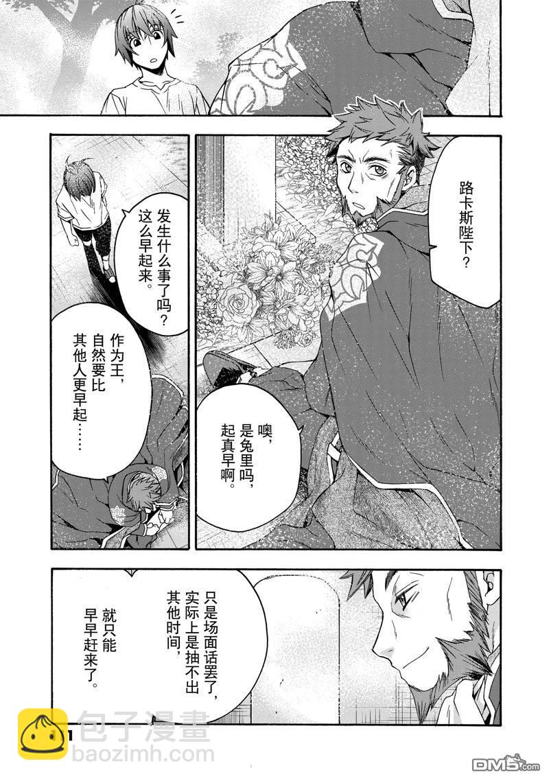 治癒魔法的錯誤使用方法 - 第49話 - 2