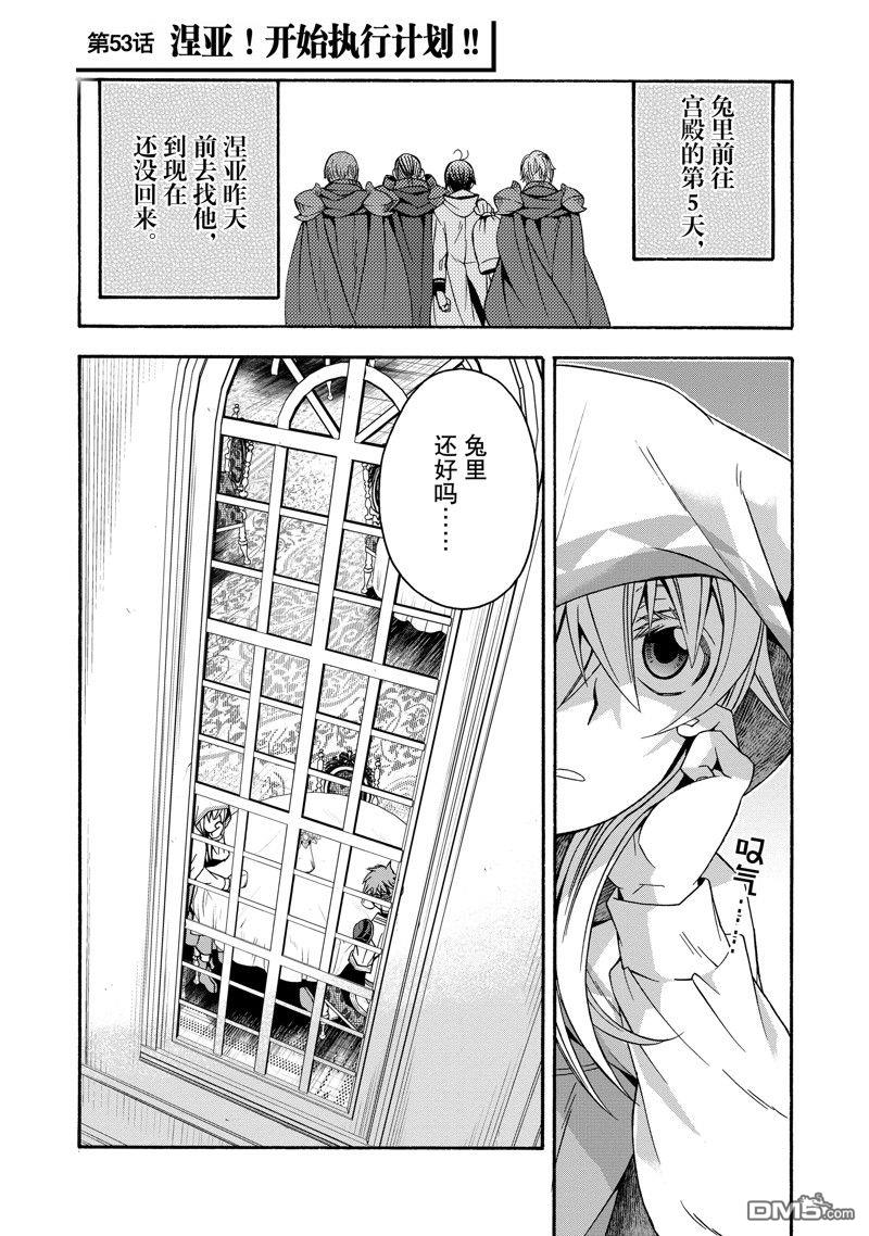 治癒魔法的錯誤使用方法 - 第53話 - 1