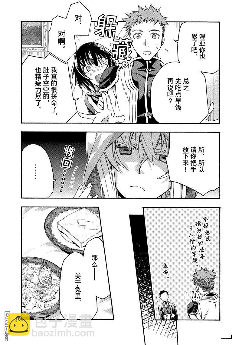 治癒魔法的錯誤使用方法 - 第53話 - 4