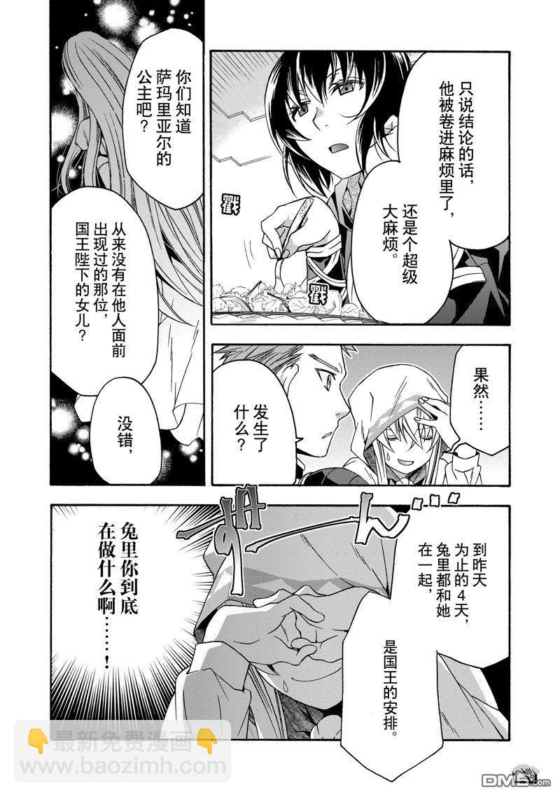 治癒魔法的錯誤使用方法 - 第53話 - 5