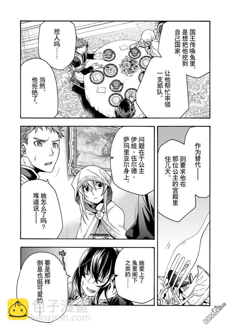 治癒魔法的錯誤使用方法 - 第53話 - 6