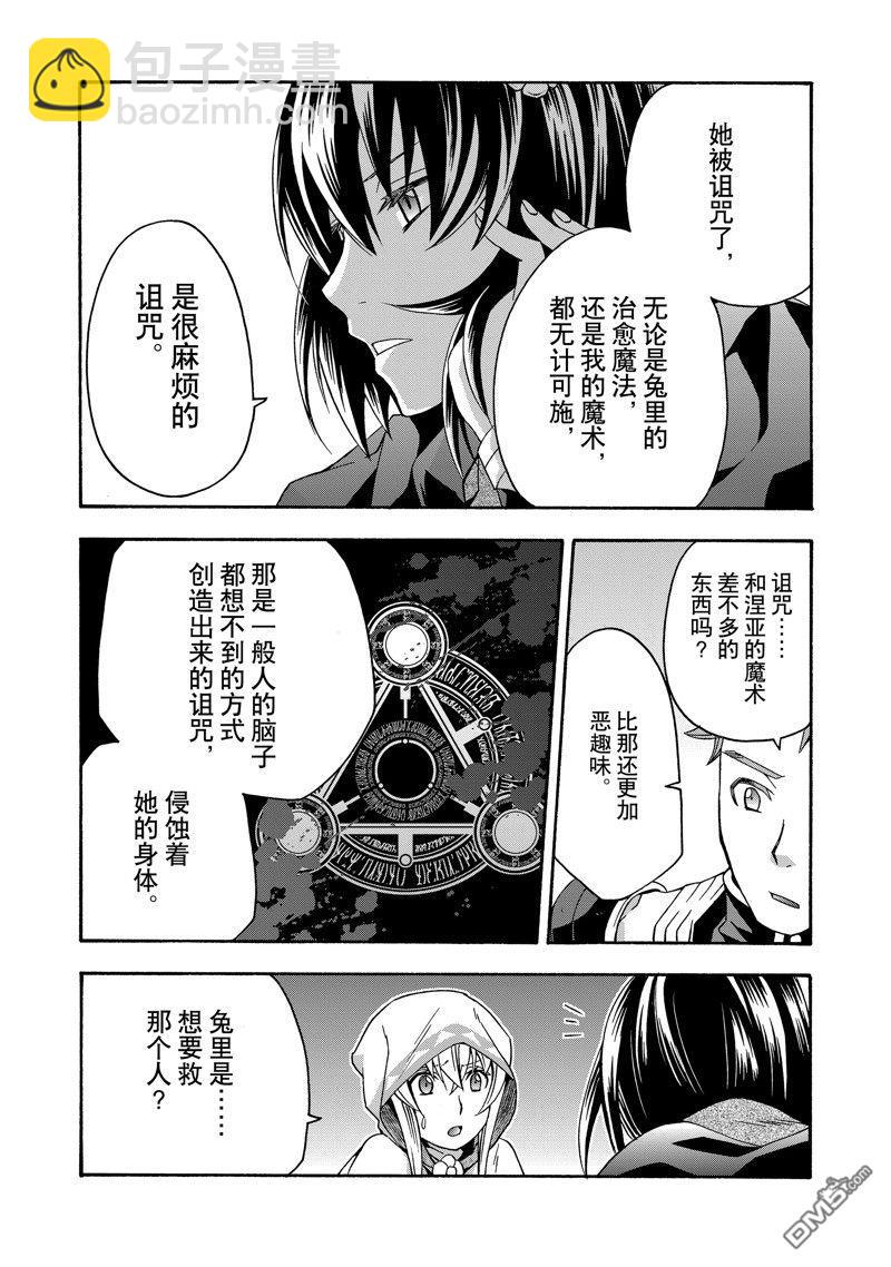 治癒魔法的錯誤使用方法 - 第53話 - 1