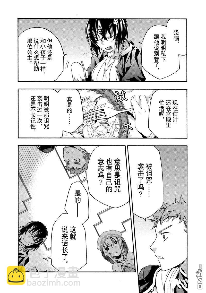 治癒魔法的錯誤使用方法 - 第53話 - 2