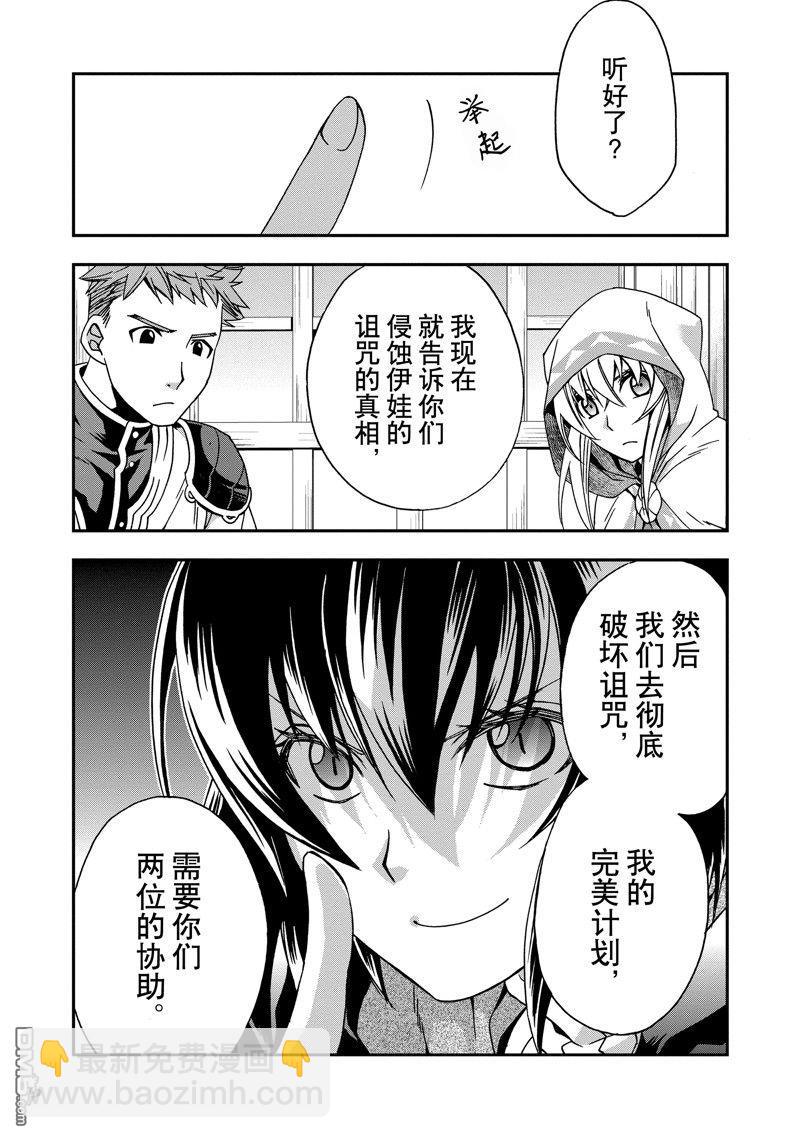 治癒魔法的錯誤使用方法 - 第53話 - 3
