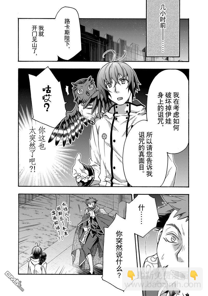 治癒魔法的錯誤使用方法 - 第53話 - 4