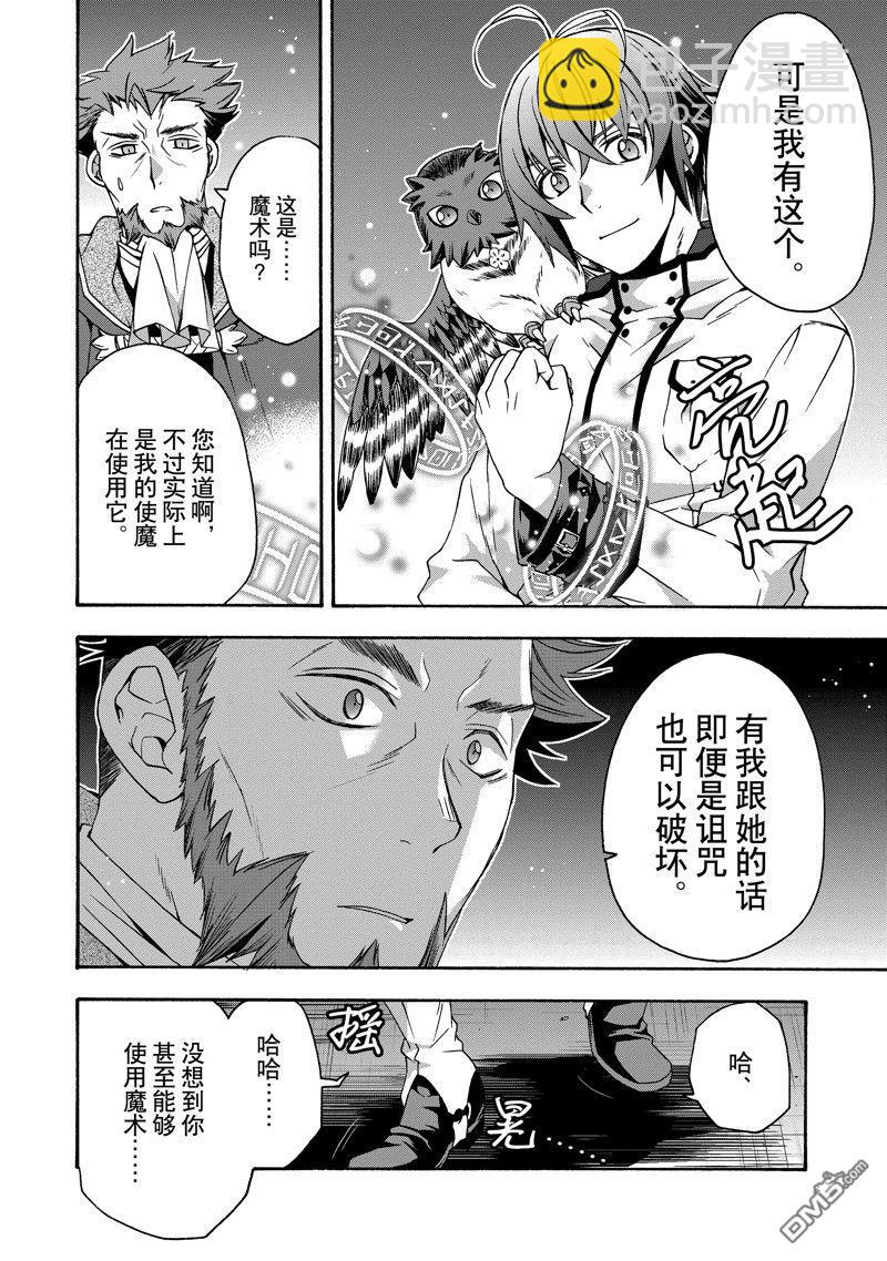 治癒魔法的錯誤使用方法 - 第53話 - 6