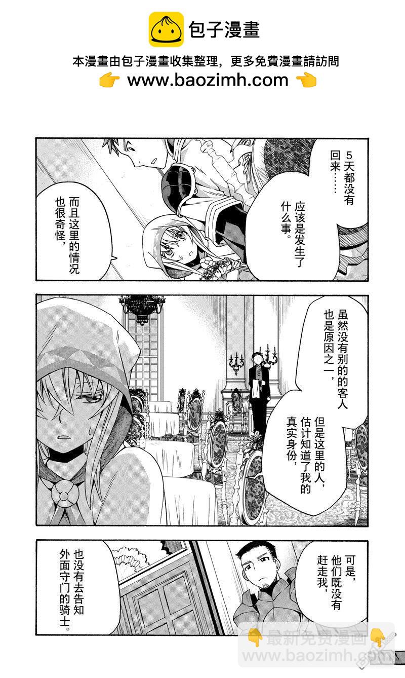 治癒魔法的錯誤使用方法 - 第53話 - 2