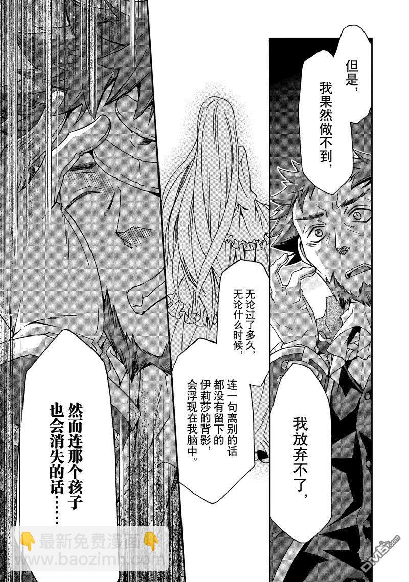 治癒魔法的錯誤使用方法 - 第53話 - 3