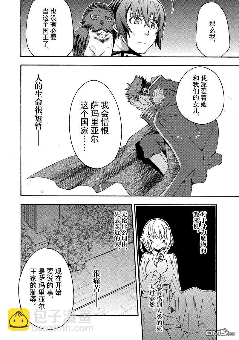 治癒魔法的錯誤使用方法 - 第53話 - 4