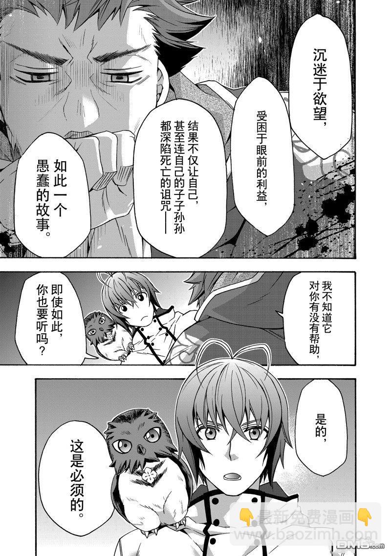 治癒魔法的錯誤使用方法 - 第53話 - 5