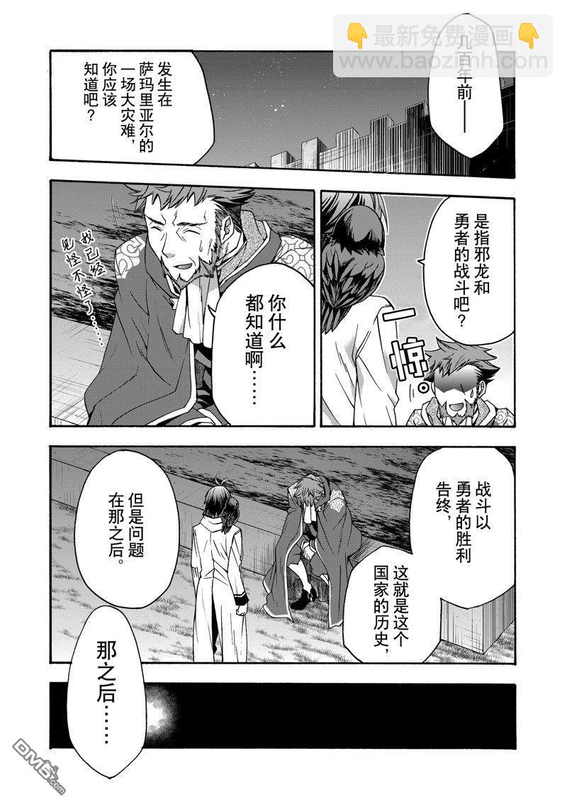 治癒魔法的錯誤使用方法 - 第53話 - 6