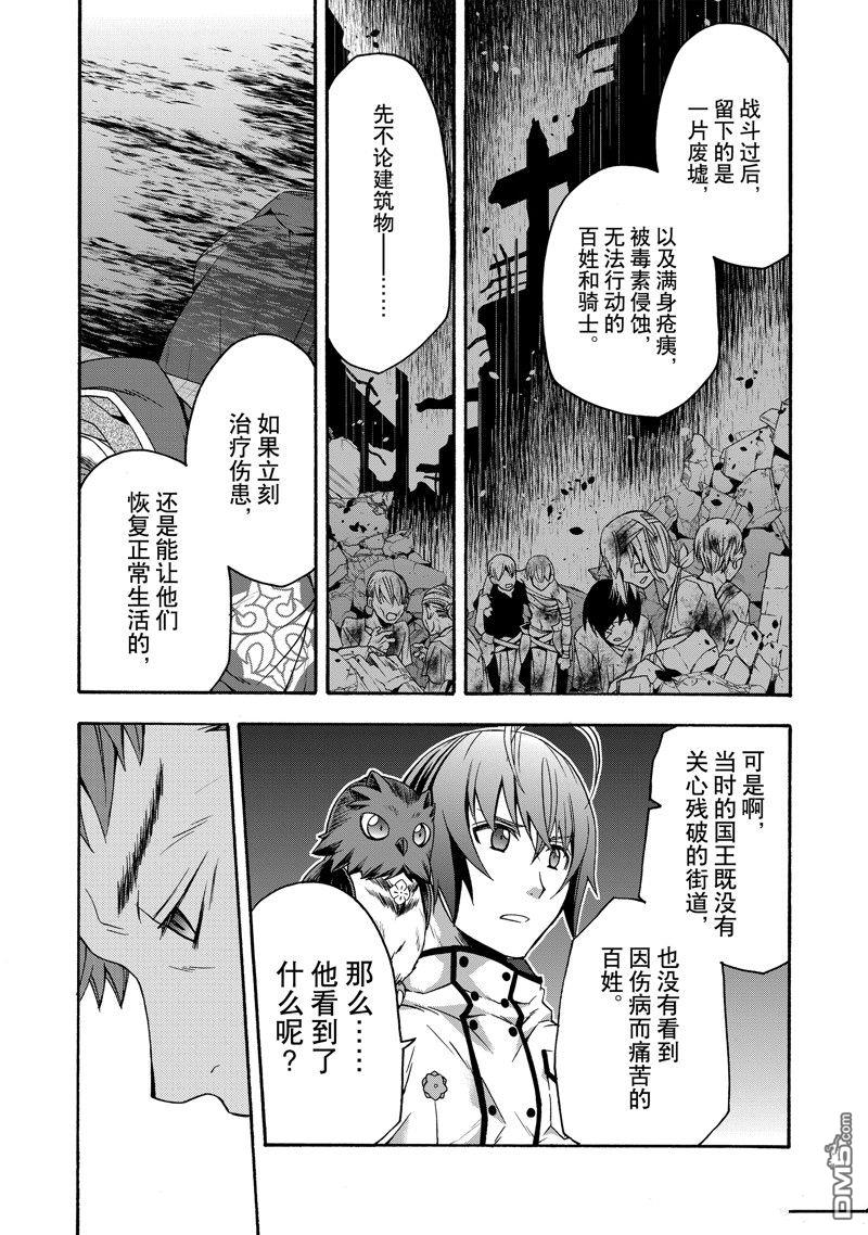 治癒魔法的錯誤使用方法 - 第53話 - 1