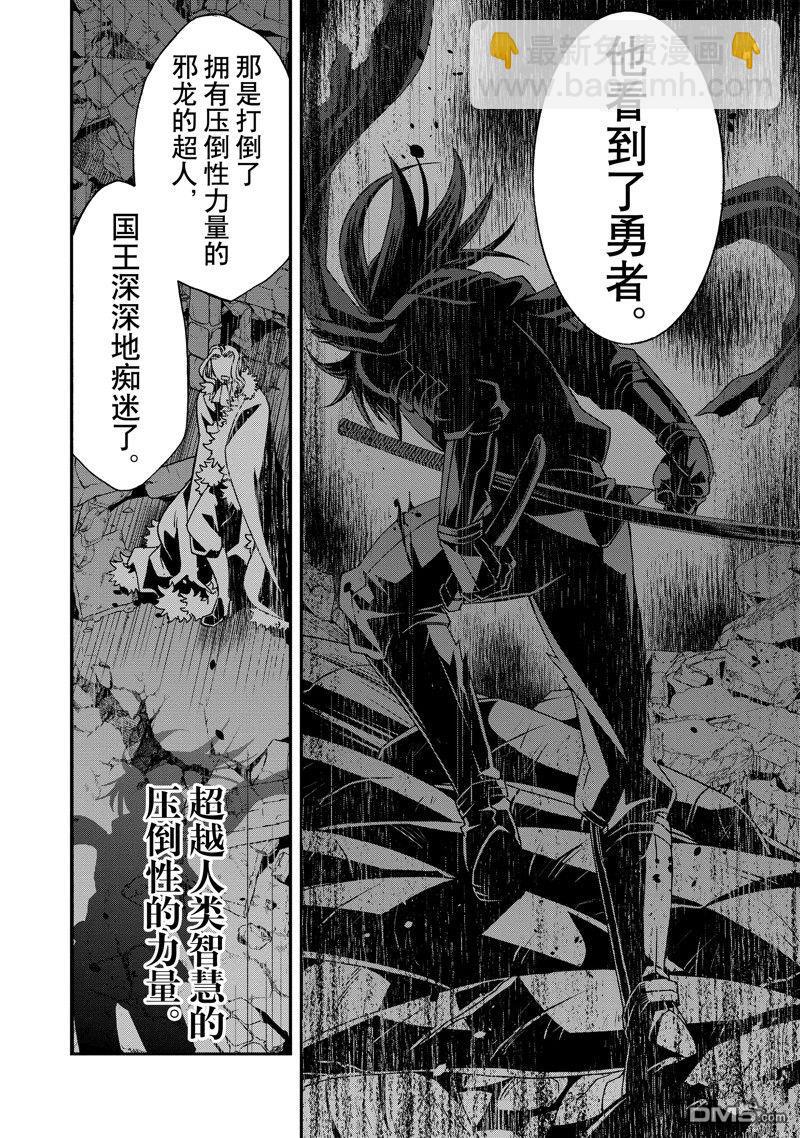 治癒魔法的錯誤使用方法 - 第53話 - 2
