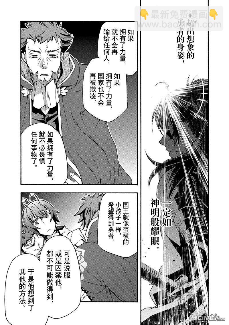 治癒魔法的錯誤使用方法 - 第53話 - 3