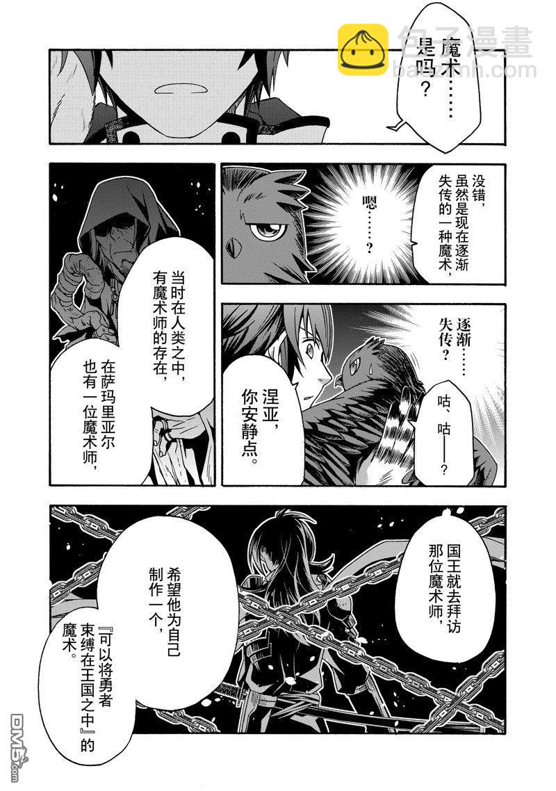 治癒魔法的錯誤使用方法 - 第53話 - 4