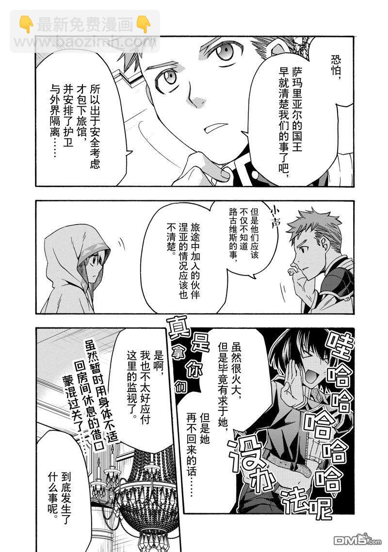 治癒魔法的錯誤使用方法 - 第53話 - 3