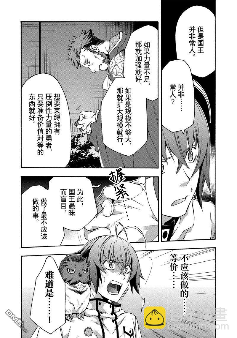 治癒魔法的錯誤使用方法 - 第53話 - 6