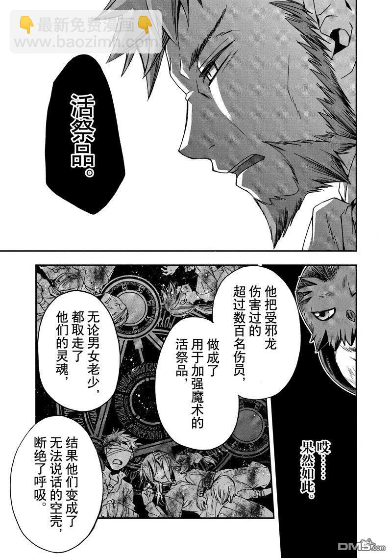 治癒魔法的錯誤使用方法 - 第53話 - 1