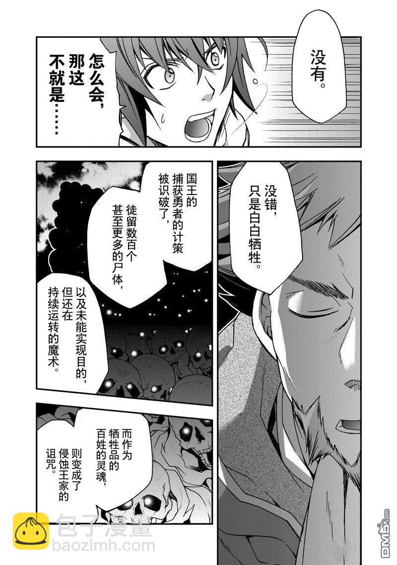 治癒魔法的錯誤使用方法 - 第53話 - 3