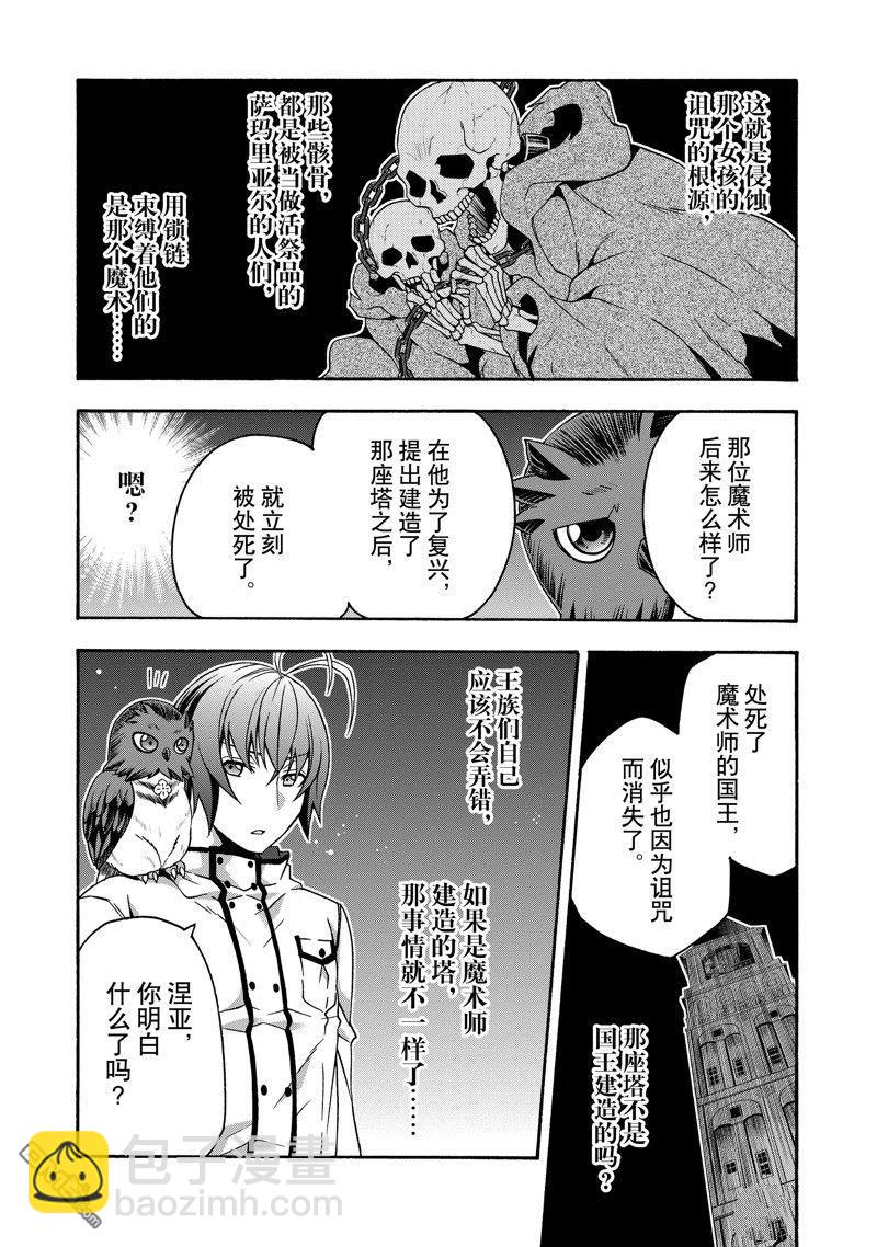 治癒魔法的錯誤使用方法 - 第53話 - 4