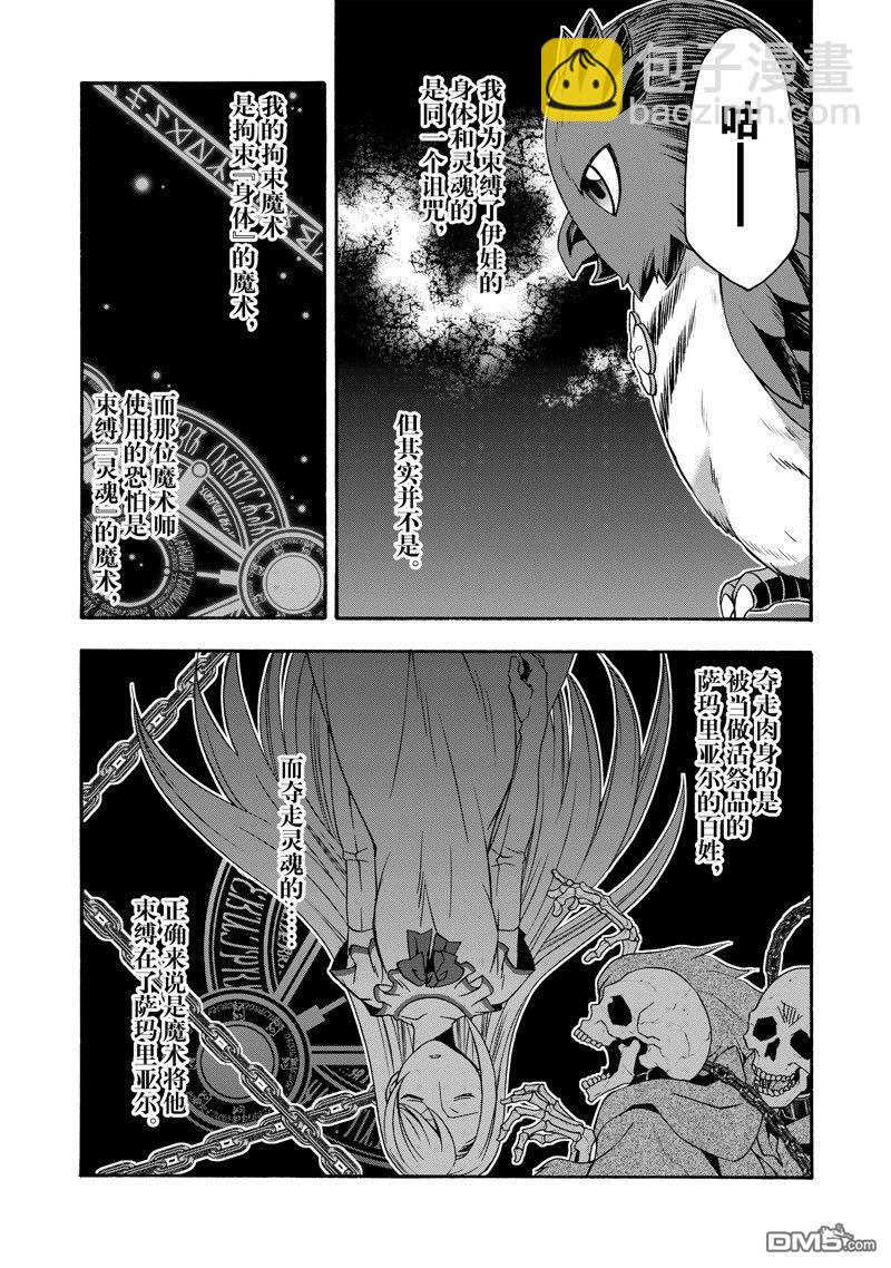 治癒魔法的錯誤使用方法 - 第53話 - 5