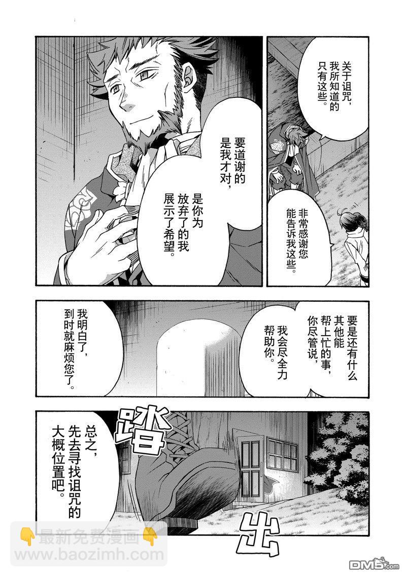 治癒魔法的錯誤使用方法 - 第53話 - 6