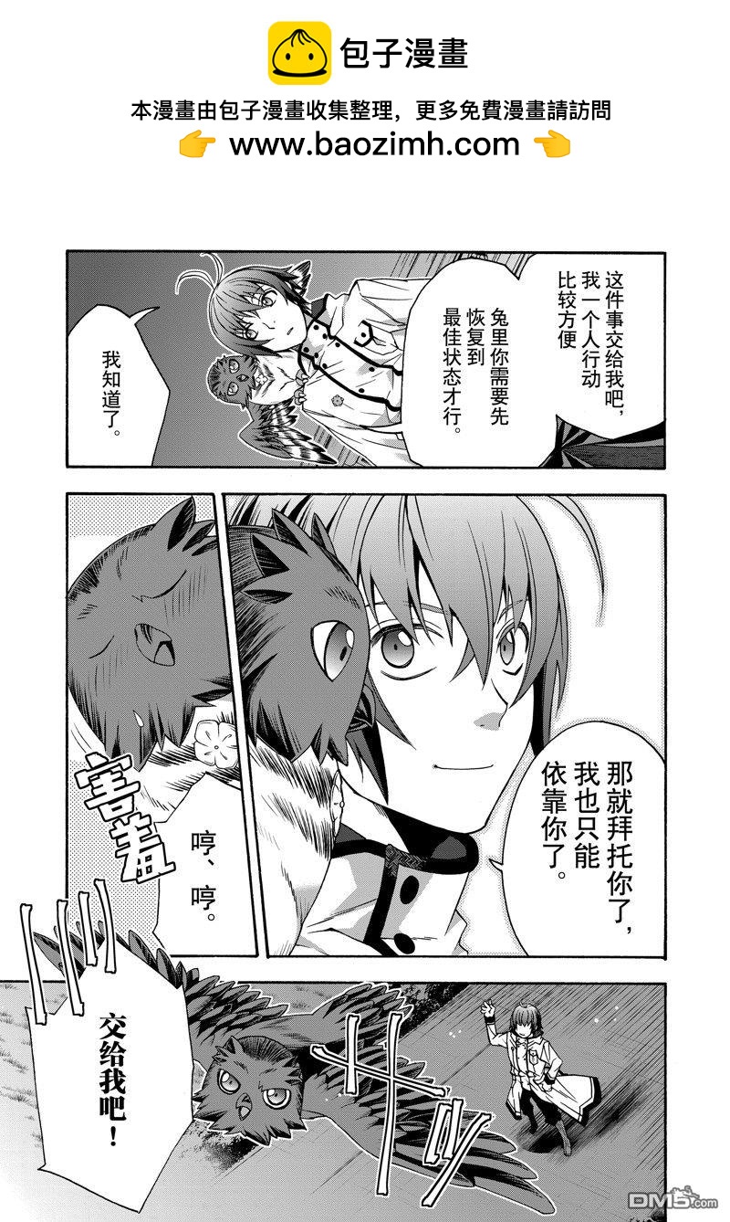治癒魔法的錯誤使用方法 - 第53話 - 1