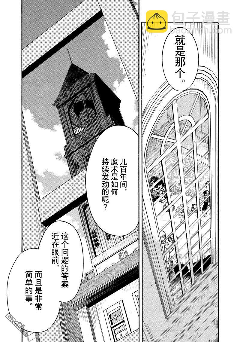治癒魔法的錯誤使用方法 - 第53話 - 3