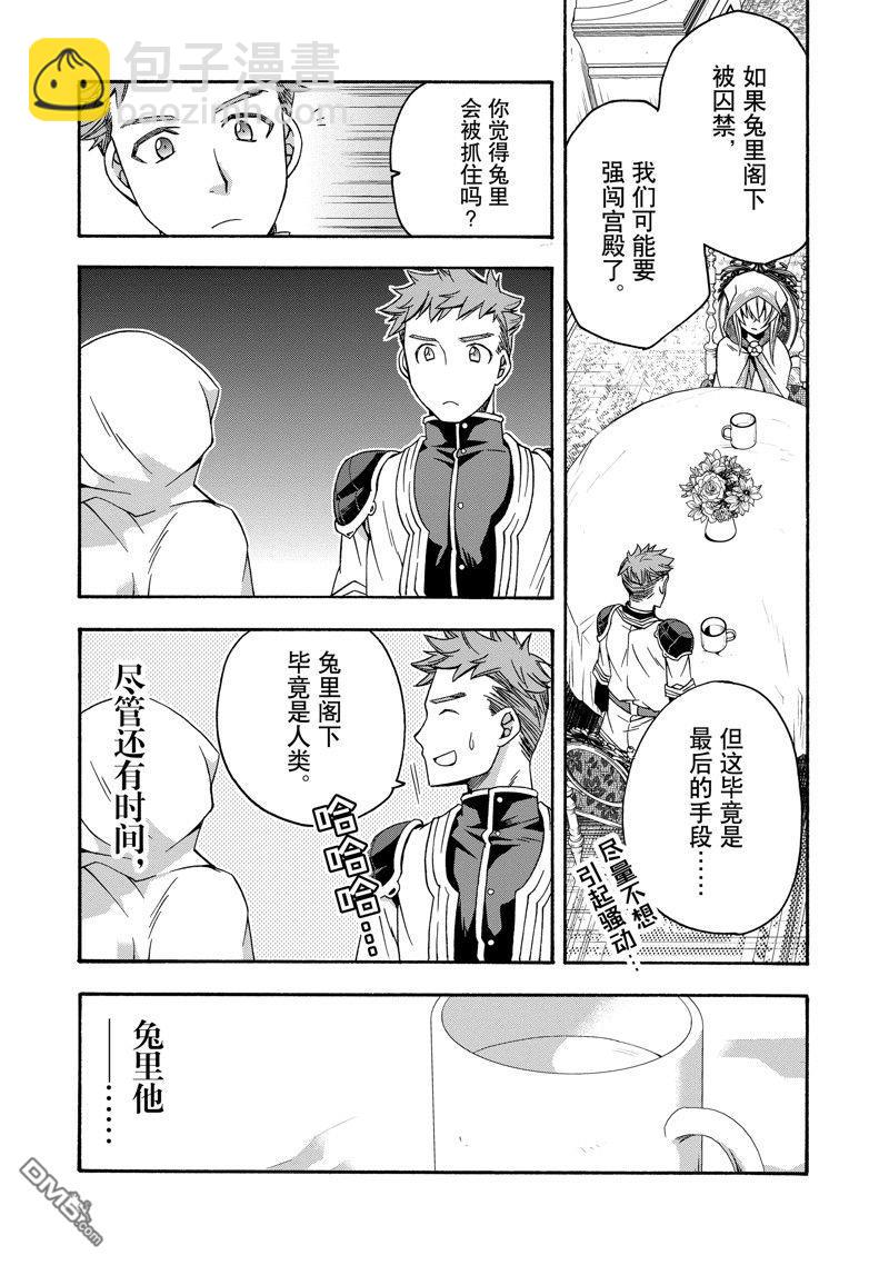 治癒魔法的錯誤使用方法 - 第53話 - 4