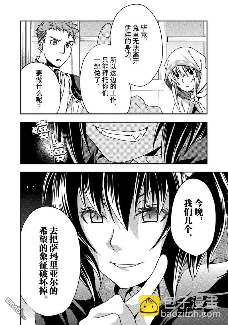 治癒魔法的錯誤使用方法 - 第53話 - 4
