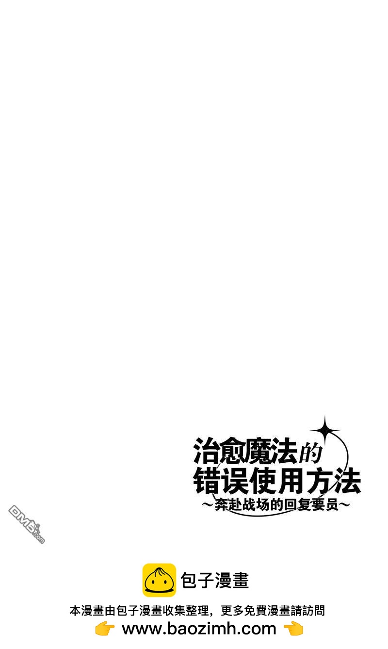 治癒魔法的錯誤使用方法 - 第53話 - 6