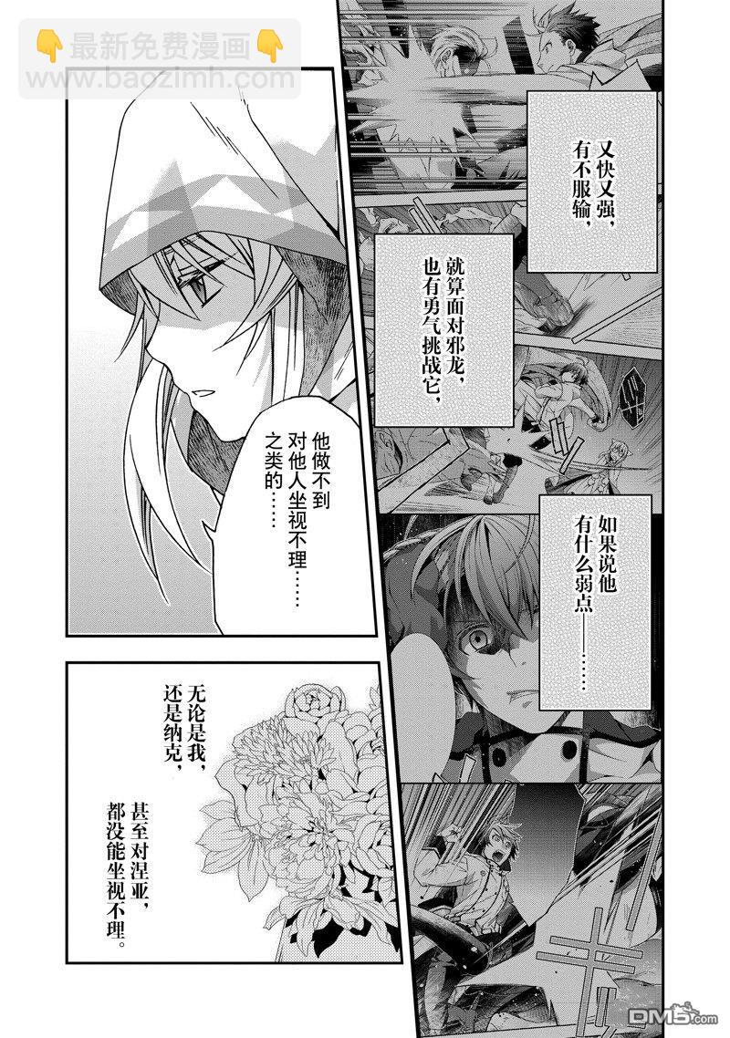 治癒魔法的錯誤使用方法 - 第53話 - 5