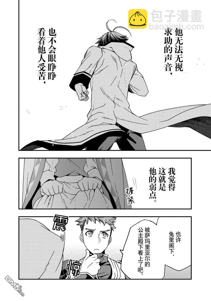 治癒魔法的錯誤使用方法 - 第53話 - 6
