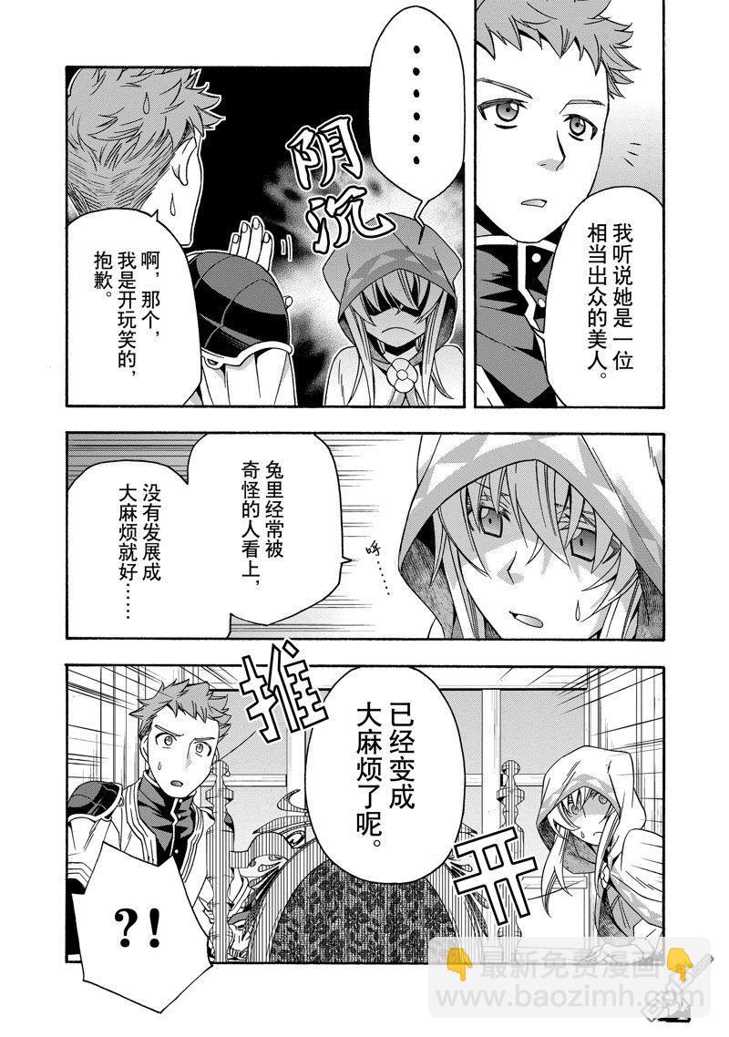 治癒魔法的錯誤使用方法 - 第53話 - 1