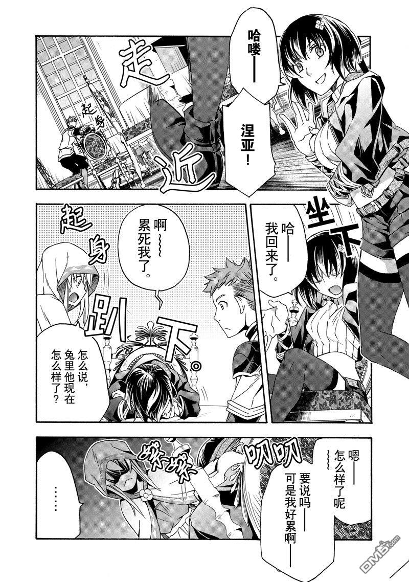 治癒魔法的錯誤使用方法 - 第53話 - 2