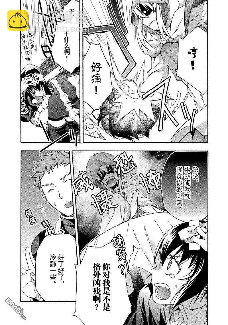 治癒魔法的錯誤使用方法 - 第53話 - 3
