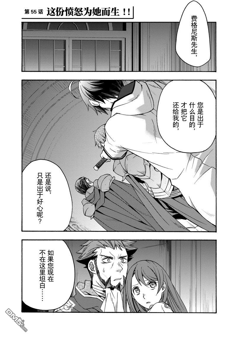 治癒魔法的錯誤使用方法 - 第55話 - 1