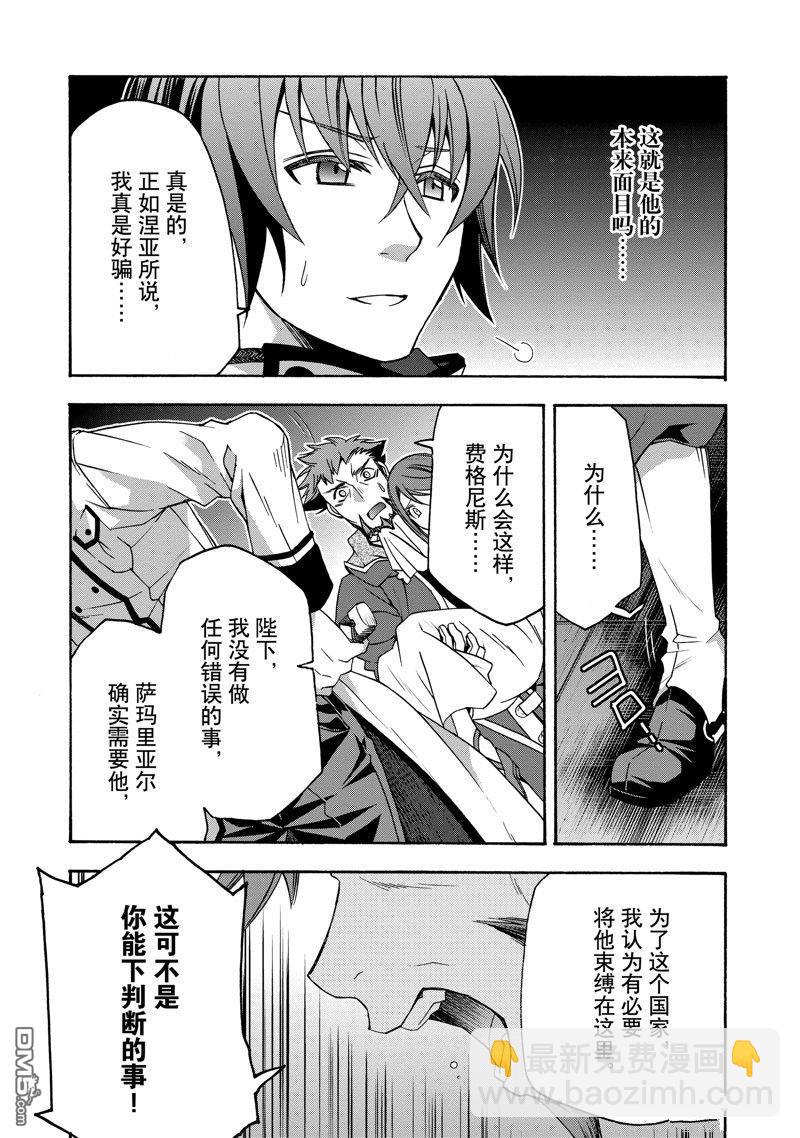 治癒魔法的錯誤使用方法 - 第55話 - 6