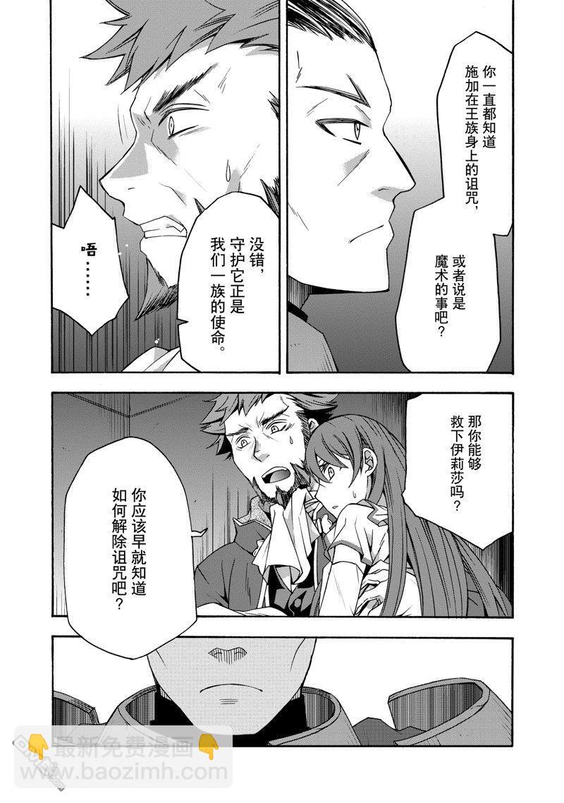 治癒魔法的錯誤使用方法 - 第55話 - 1