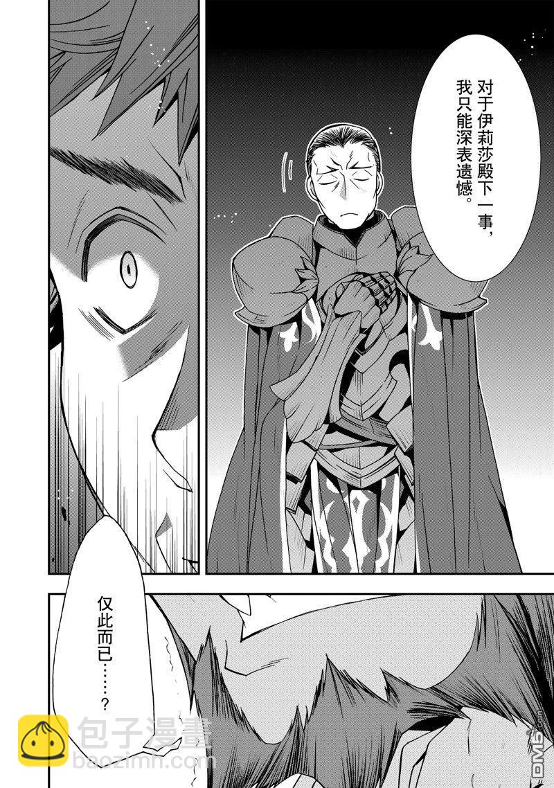 治癒魔法的錯誤使用方法 - 第55話 - 2