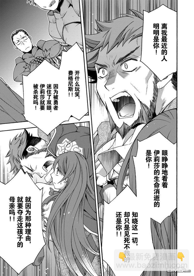 治癒魔法的錯誤使用方法 - 第55話 - 3